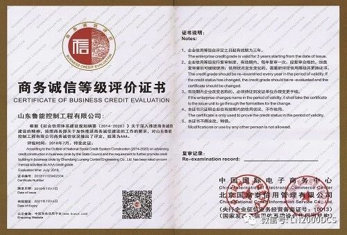 魯能控制榮獲商務(wù)誠(chéng)信AAA企業(yè)稱號(hào)