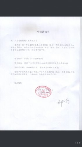 魯能控制成功中標酒泉鋼鐵集團有限公司能源中心120MW燃機機組輔網(wǎng)控制系統(tǒng)設備采購項目